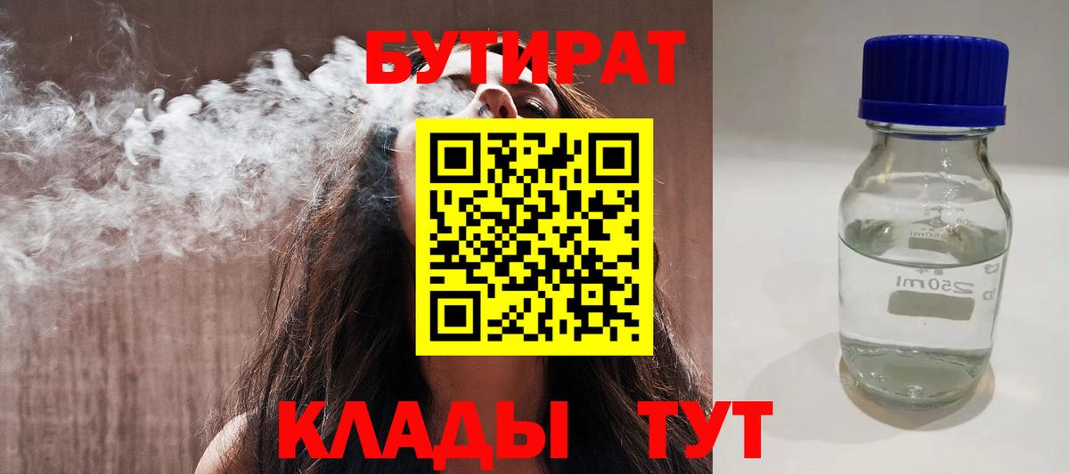 Светлоград  Бутират  Вход с VPN  Бутират BDO 
