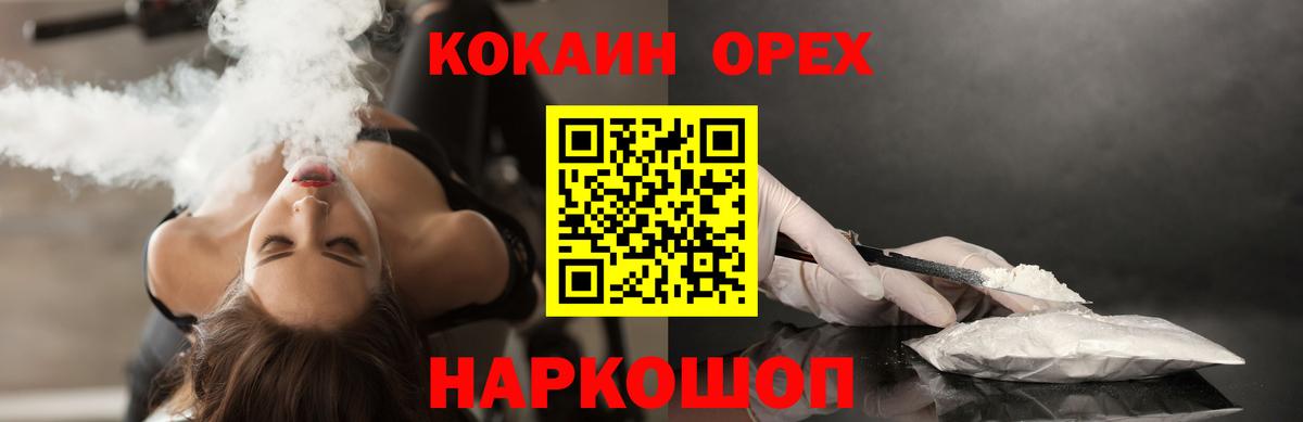 Светлоград  Cocaine 97%  Кокаин FishScale  Вход с VPN 