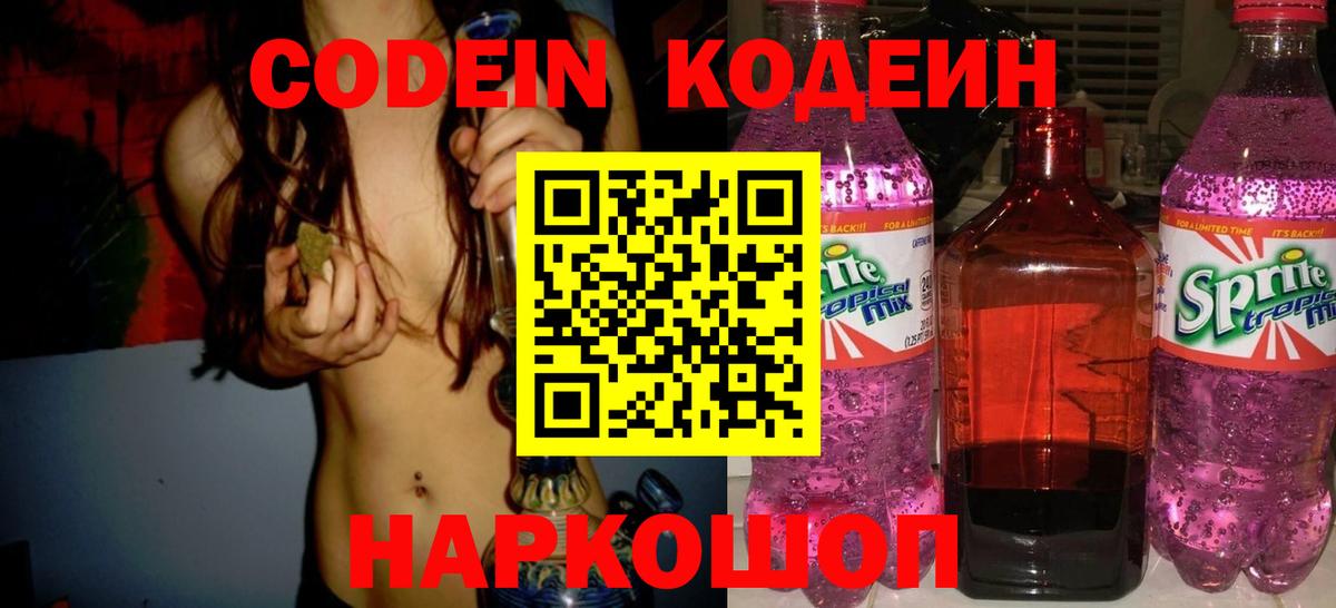 Кодеин напиток Lean (лин) Светлоград