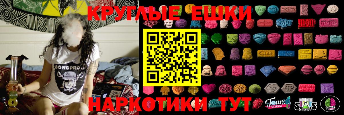 ЭКСТАЗИ таблы Светлоград