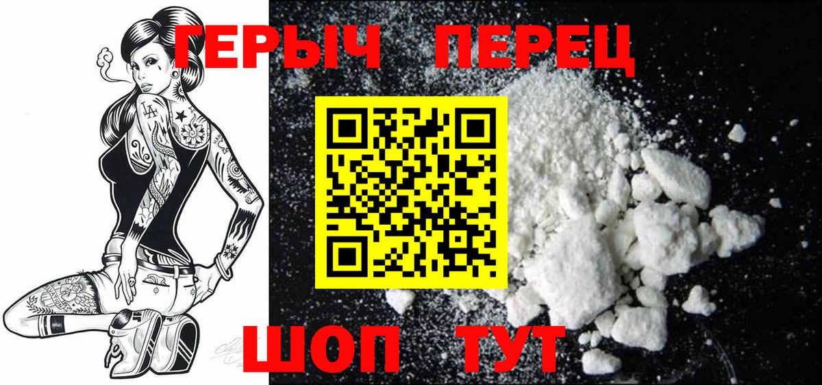 ГЕРОИН VHQ Светлоград